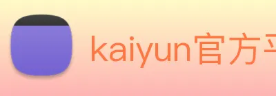 kaiyun官方平台 Logo